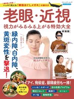 ひらみえページ ひらみえページ Magazines - ブティック社ムックシリーズ（健康